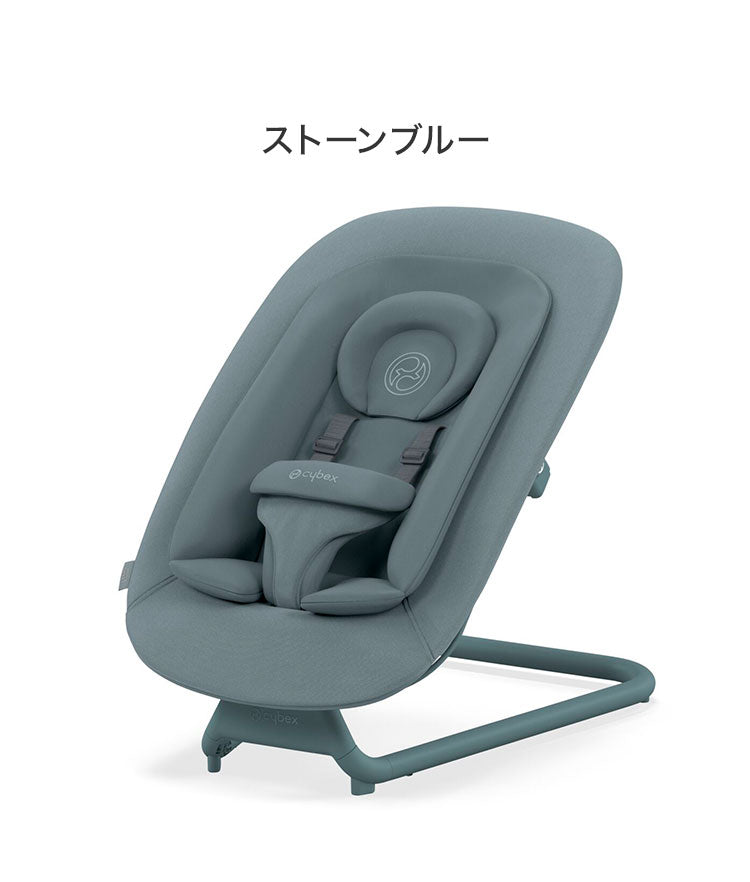 Cybex サイベックス レモ バウンサー 新生児から3歳ごろまで LEMO レモチェア 装着可能 bouncer ゆりかご 2年保証