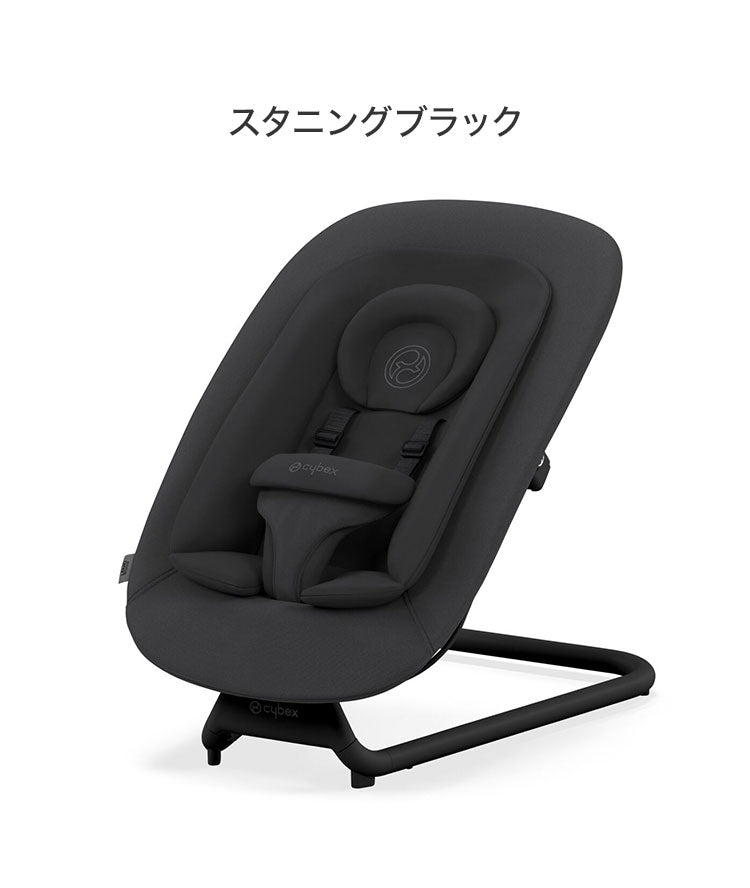 Cybex サイベックス レモ バウンサー 新生児から3歳ごろまで LEMO レモチェア 装着可能 bouncer ゆりかご 2年保証