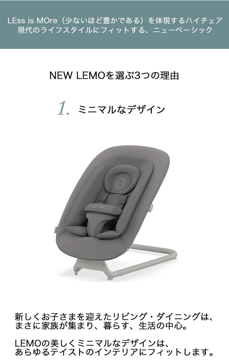 Cybex サイベックス レモ バウンサー 新生児から3歳ごろまで LEMO レモチェア 装着可能 bouncer ゆりかご 2年保証