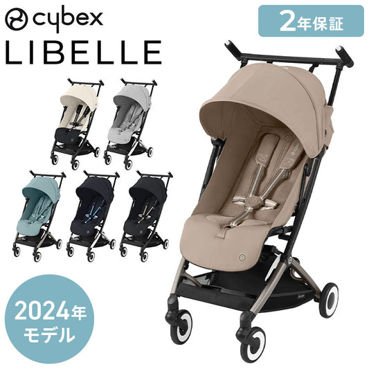 サイベックス ベビーカー LIBELLE リベル 2024年モデル 軽量 cybex GOLD 機内持ち込み ウルトラコンパクト ベビーカー 6ヶ月から 4歳ごろまで B型ベビーカー ストローラー(代引不可)