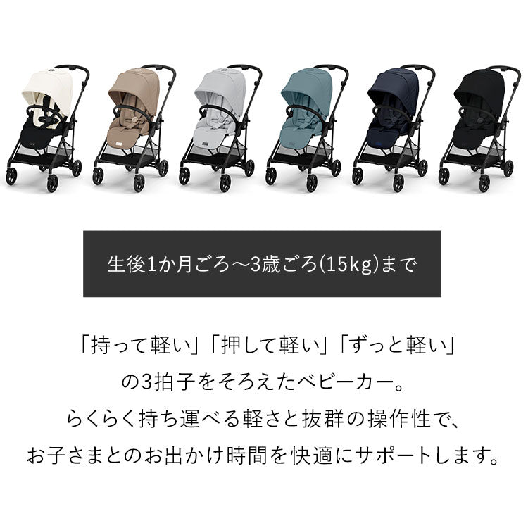 サイベックス ベビーカー melio Carbon 2024年モデル 軽量 Cybex メリオカーボン 赤ちゃん ベビー おしゃれ 北欧 A型 ベビーカ- 両対面式 軽い コンパクト(代引不可)