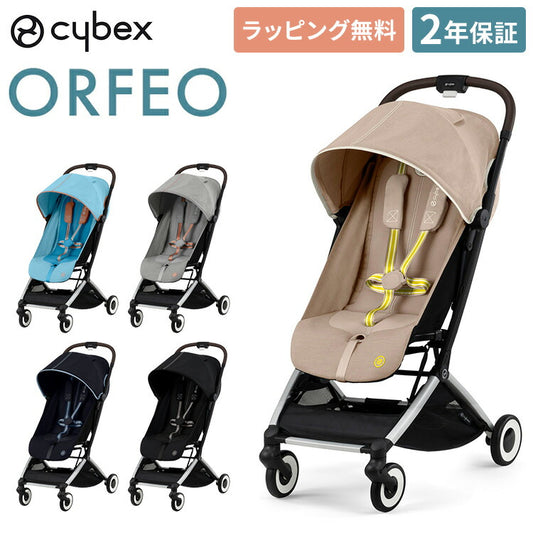 【バンパーバープレゼント】【正規販売店】【メーカー2年保証】 サイベックス cybex ベビーカー オルフェオ ORFEO コンパクト A型ベビーカー 1ヶ月から AB型ベビーカー ストローラー AB兼用 軽量 肩ストラップ付き(代引不可)