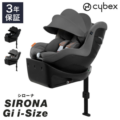 【正規販売店】 サイベックス チャイルドシート シローナ Gi i-Size ベビーシート 4年間 ベビーシート 新生児から 4歳頃まで cybex GOLD カーシート SIRONA ISOFIX【メーカー3年保証】(代引不可)